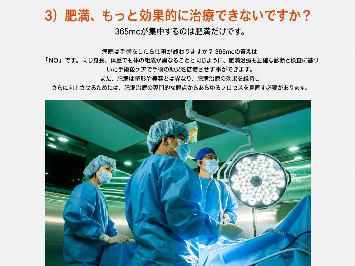 365mc脂肪吸引手術