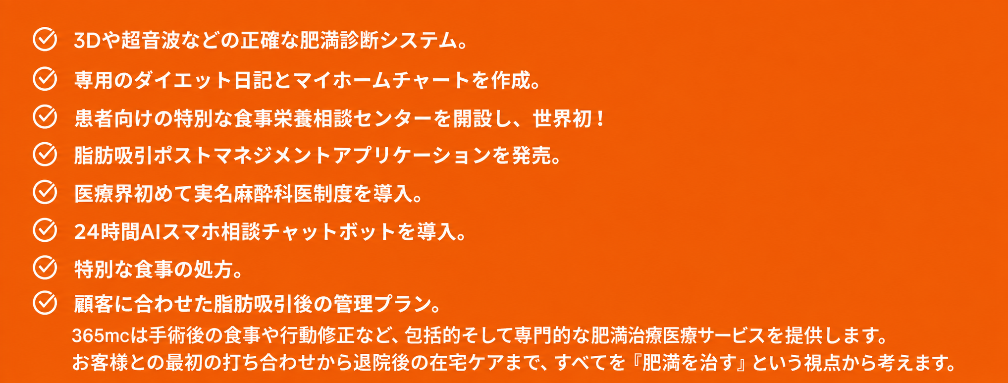 365mc術後管理システム