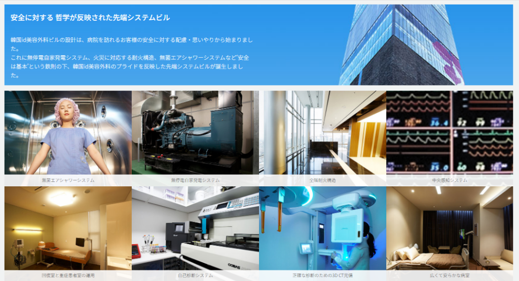 id美容外科 院内設備と検査システム