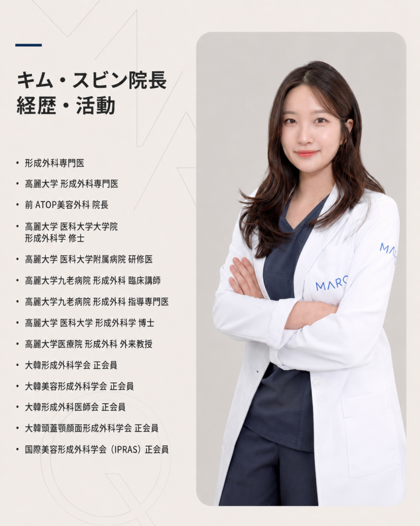 MARQ美容外科 医療スタッフ