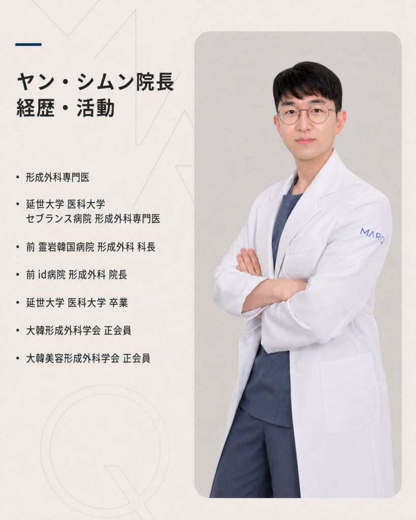 MARQ美容外科 医療スタッフ