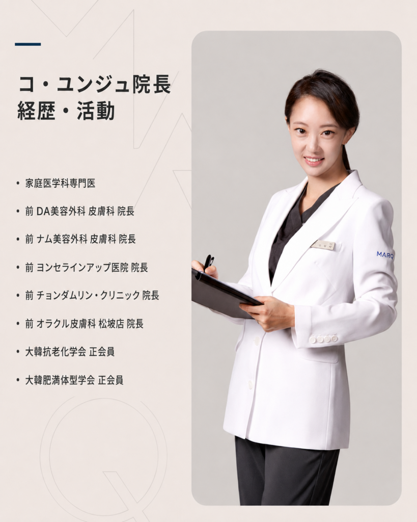 MARQ美容外科 医療スタッフ