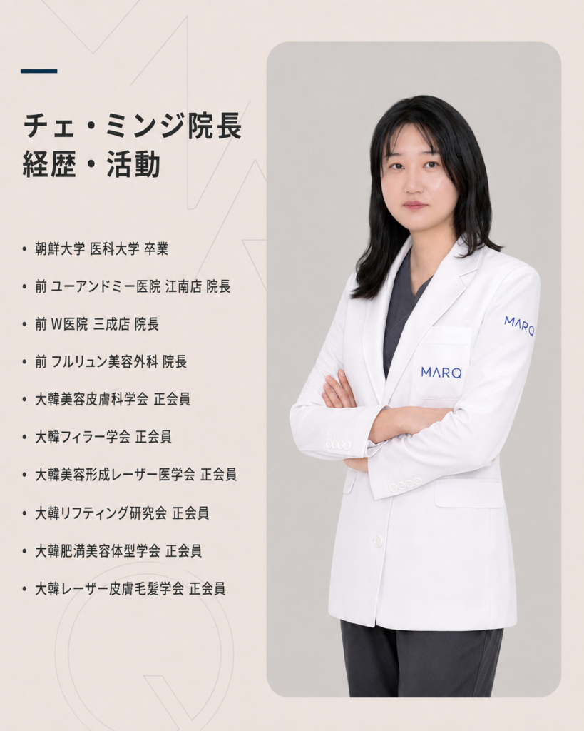 MARQ美容外科 医療スタッフ