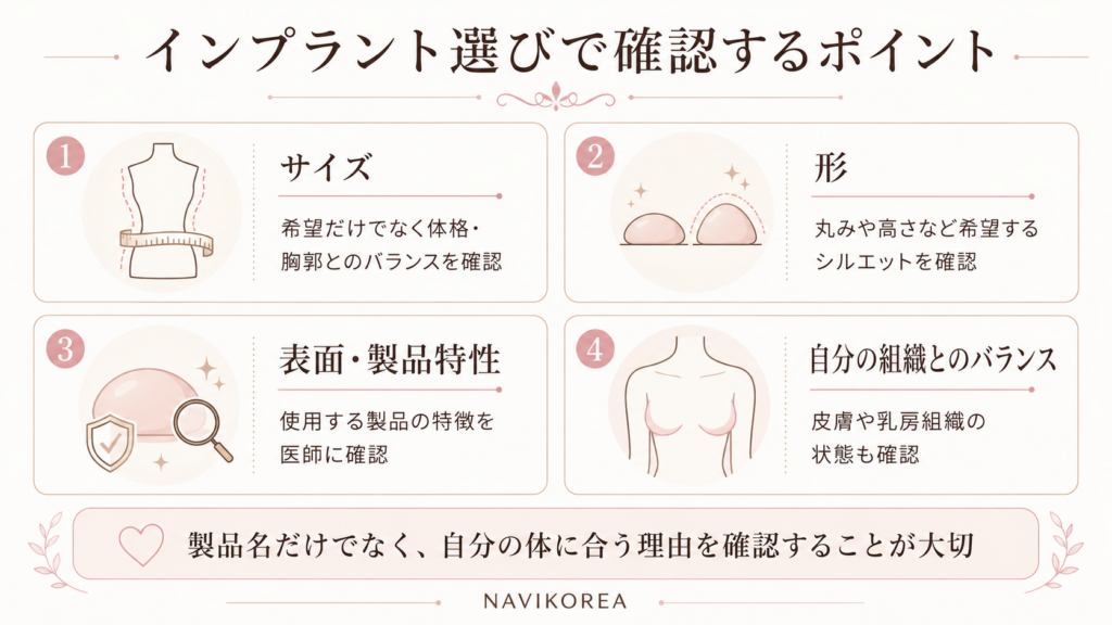 豊胸インプラントを選ぶときに確認したいポイント