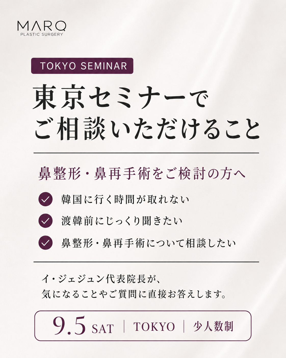 東京セミナーで相談いただける内容