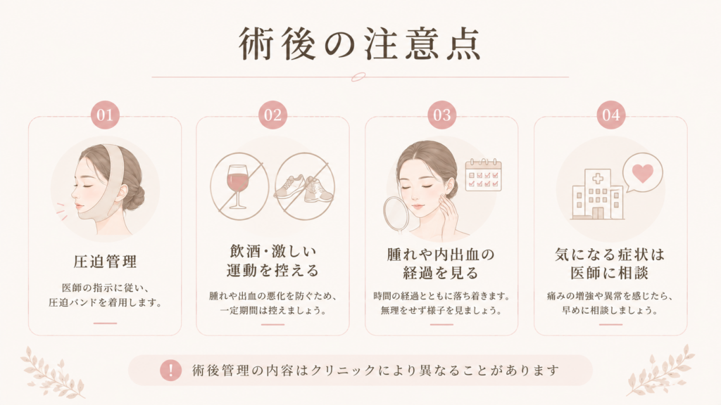 顔脂肪吸引後の注意点｜圧迫管理・運動・腫れ・術後相談