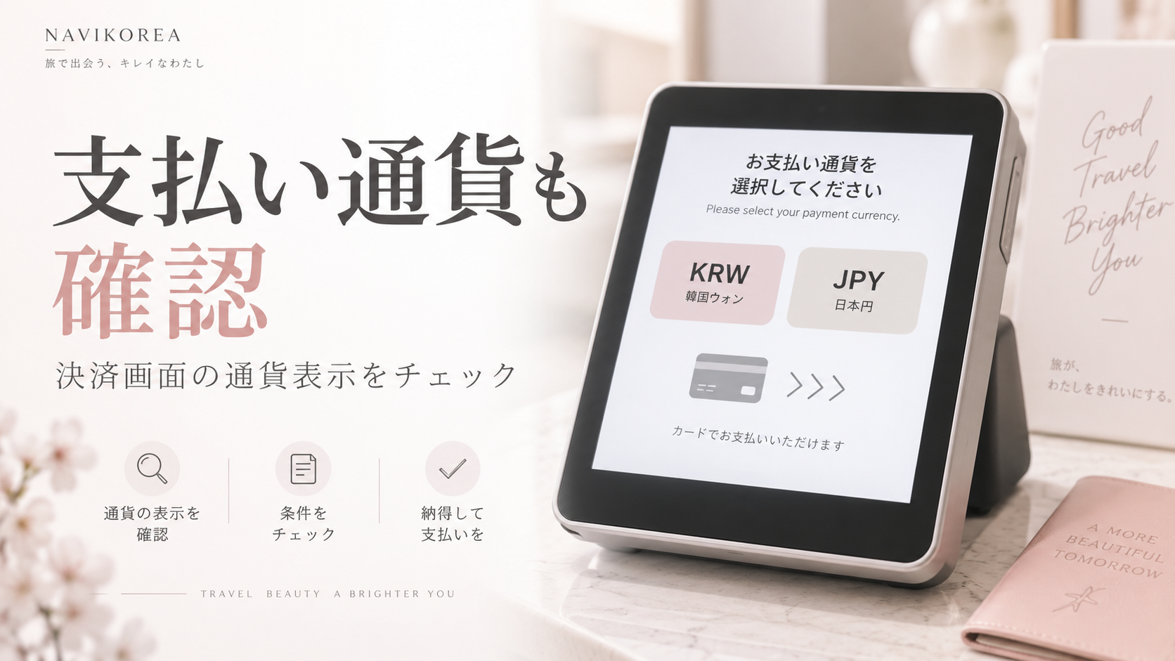 海外カード支払い KRW JPY 通貨