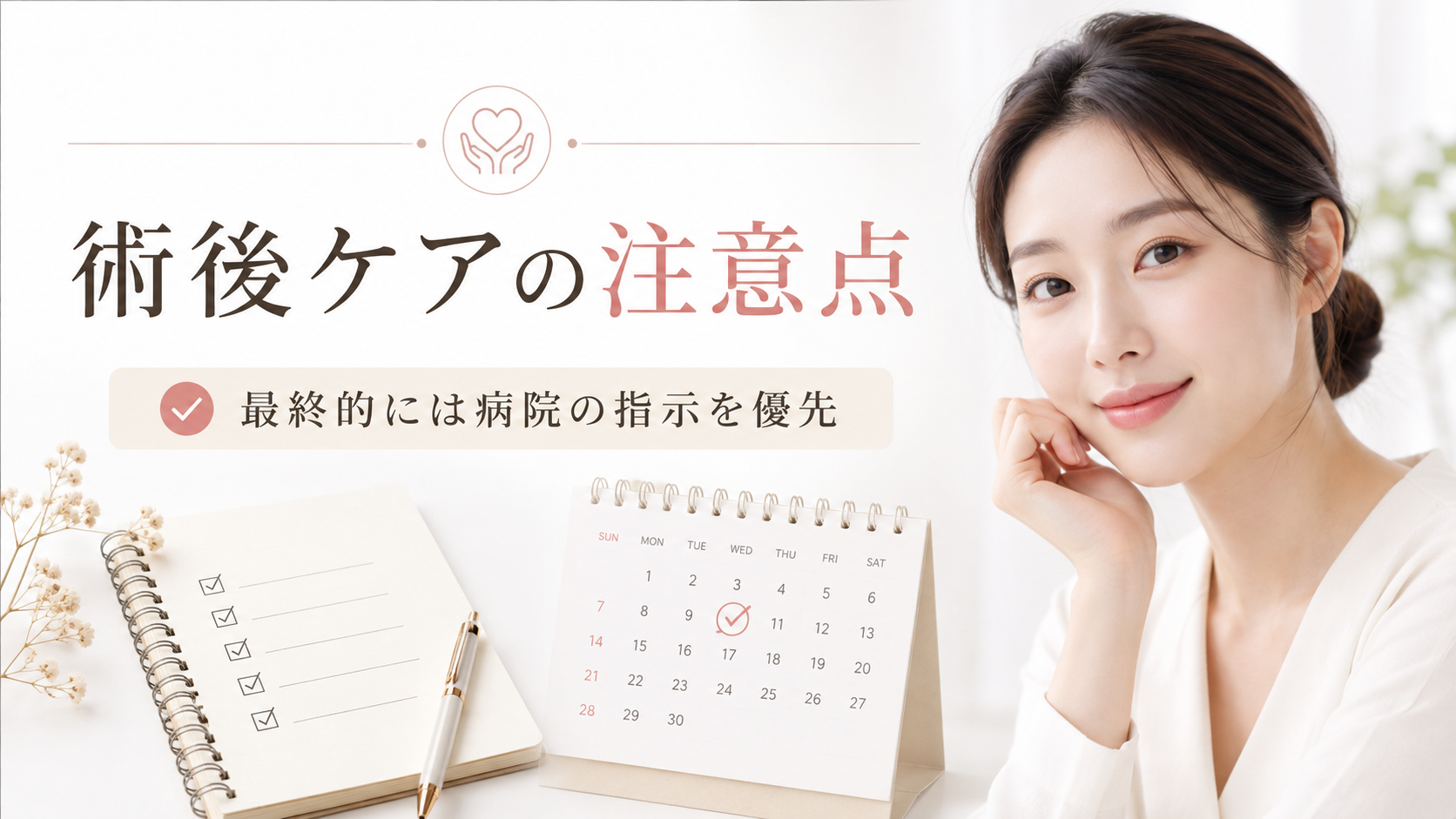 韓国美容 術後ケアの注意点