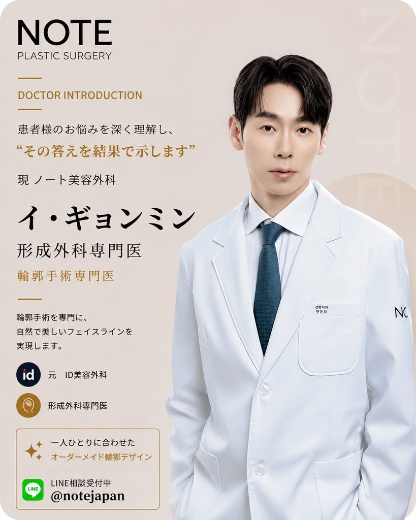 NOTE美容外科 イ・ギョンミン院長