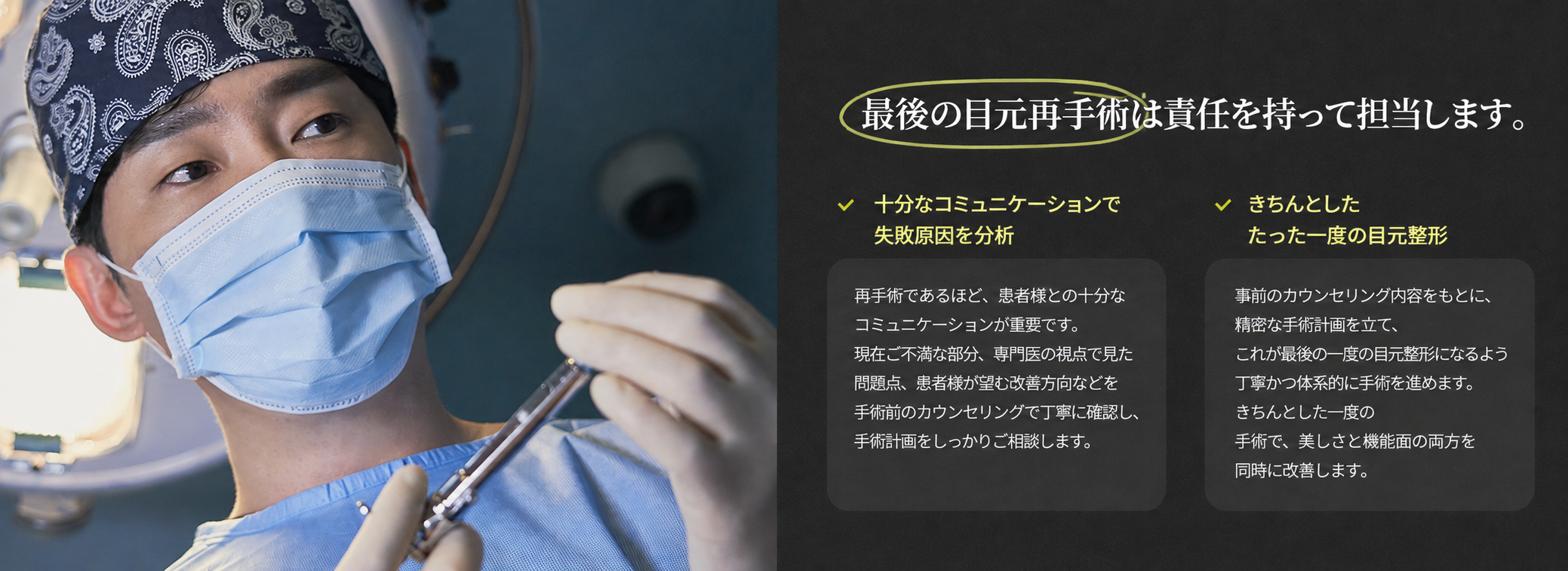 1mm美容外科 目元再手術